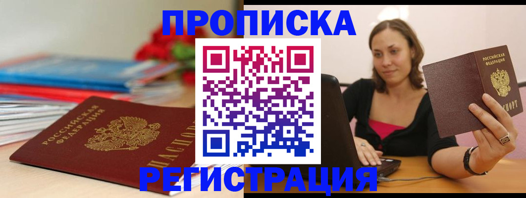 временная регистрация купить в Иланском